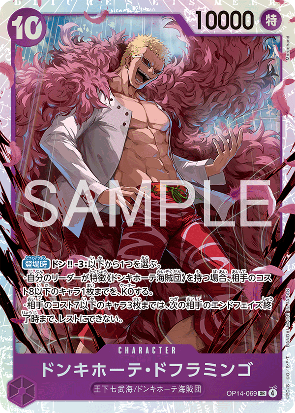 Donquixote Doflamingo